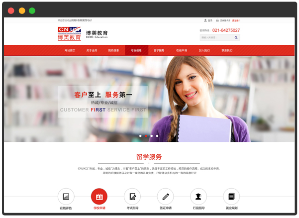 教育行业PC商城网站案例展示