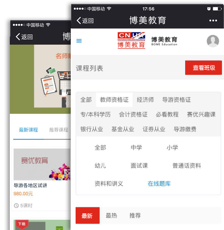 教育行业手机APP客户端案例展示