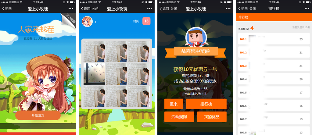 家装行业营销微信游戏案例之《家居大不同,大家来找茬》游戏截图
