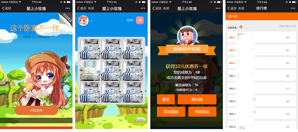 家纺行业营销微信游戏案例之《这个卧室不一样》游戏截图