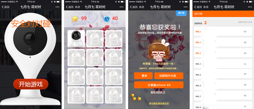 安全防护行业营销微信游戏案例之《安全对对碰，国庆来PK》游戏截图