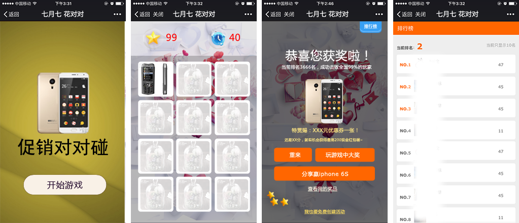 数码产品行业营销微信游戏案例之《促销对对碰》游戏截图