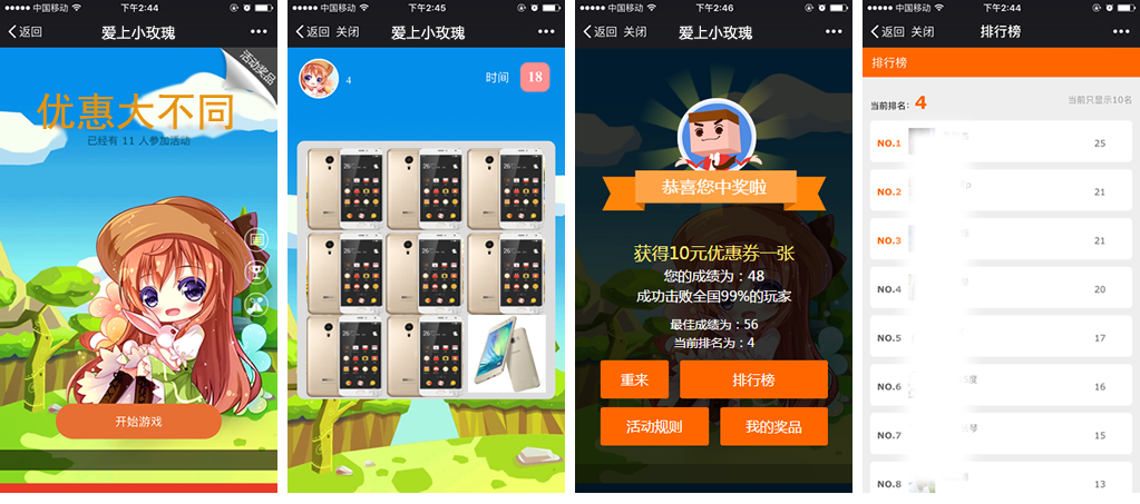 数码产品行业营销微信游戏案例之《优惠大不同》游戏截图