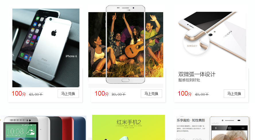 数码产品行业营销方案之用户管理中的积分系统展示效果