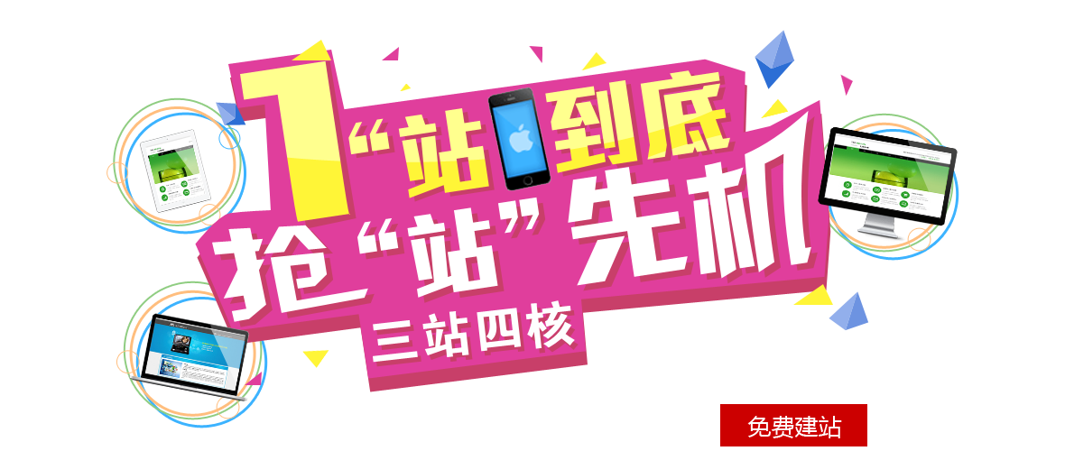 立刻免费开通一站科技